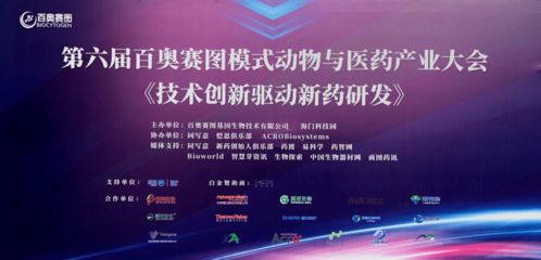 攜手共繪產(chǎn)業(yè)藍(lán)圖——寫(xiě)意協(xié)辦百奧賽圖大會(huì)聚焦生物藥開(kāi)發(fā)風(fēng)口與技術(shù)熱點(diǎn)